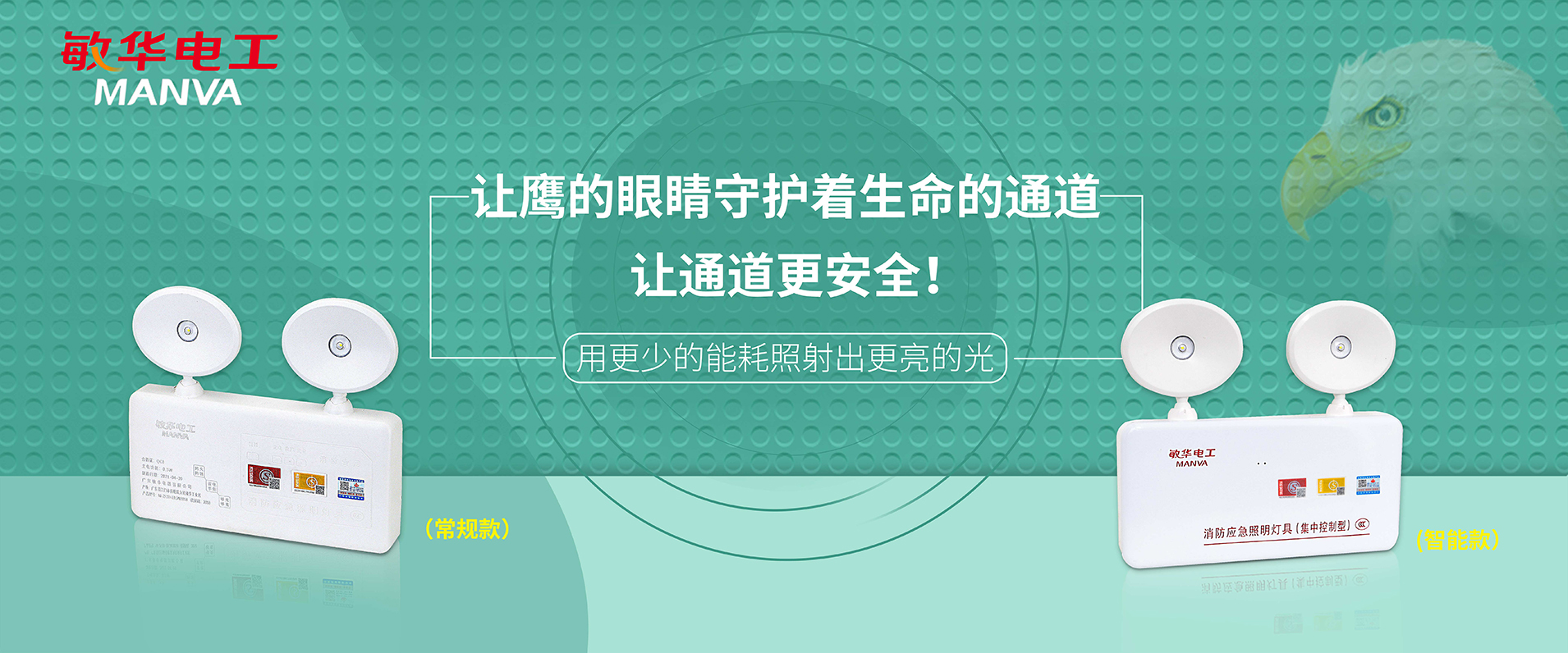 鷹的眼睛，守護(hù)生命通道